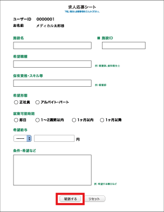 応募方法3